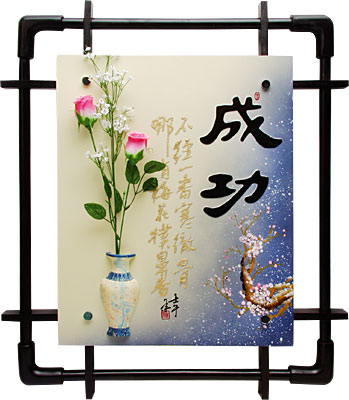 [ PICTURE, CHARACTERS & VASE, 23 ]