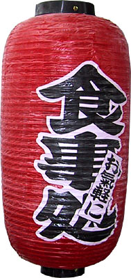 [ LANTERN, RESTAURANT, RED, S -  ]