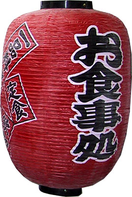 [ LANTERN, RESTAURANT 2, RED, L  ]