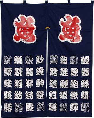 [ NOREN (DOOR) (CHARACTER: FISH) ]